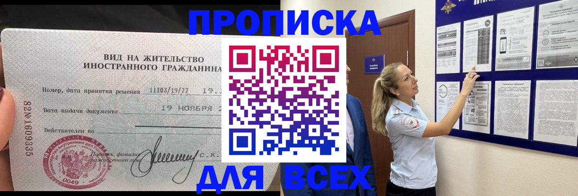 временная регистрация для школы в Кизеле